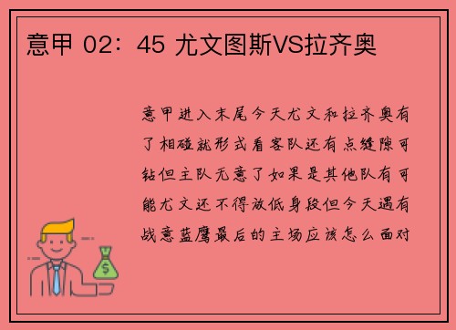 意甲 02：45 尤文图斯VS拉齐奥